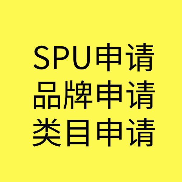 王下乡SPU品牌申请